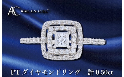 ARC-EN-CIEL プラチナ ダイヤリング ダイヤ計0.50ct【鑑別書付き ジュエリー プレゼント ギフト ファッション アクセサリー 贈り物 贈答 お祝い 記念日】 J043-4