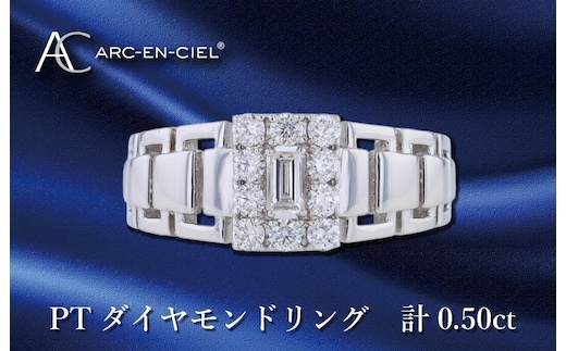 ARC-EN-CIEL プラチナ ダイヤリング ダイヤ計0.50ct【鑑別書付き ジュエリー プレゼント ギフト ファッション アクセサリー 贈り物 贈答 お祝い 記念日】 J044-4