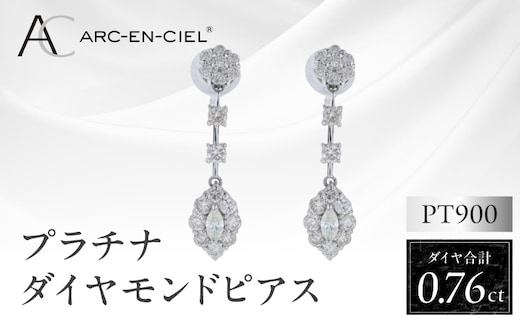 ARC-EN-CIEL プラチナ ダイヤピアス ダイヤ計0.76ct【鑑別書付き ジュエリー プレゼント ギフト ファッション アクセサリー 贈り物 贈答 お祝い 記念日】 J046-4