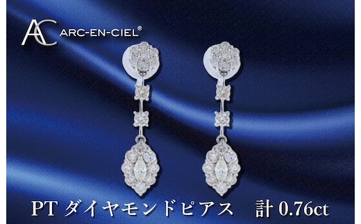 ARC-EN-CIEL プラチナ ダイヤピアス ダイヤ計0.76ct【鑑別書付き ジュエリー プレゼント ギフト ファッション アクセサリー 贈り物 贈答 お祝い 記念日】 J046-4