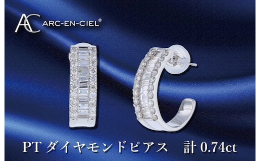 ARC-EN-CIEL プラチナ ダイヤピアス ダイヤ計0.74ct【鑑別書付き ジュエリー プレゼント ギフト ファッション アクセサリー 贈り物 贈答 お祝い 記念日】 J047-4