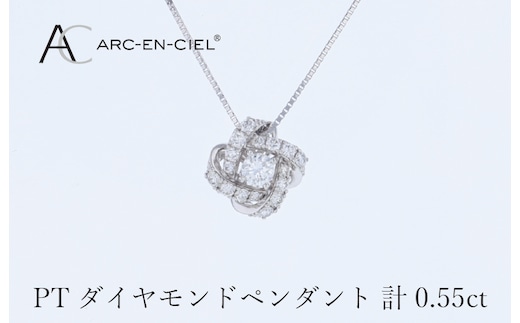 アルカンシェル プラチナダイヤペンダント 計0.55ct【鑑別書付き ジュエリー プレゼント ギフト ファッション アクセサリー 贈り物 贈答 お祝い 記念日】 J056-4