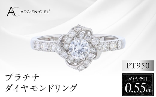 ARC-EN-CIEL プラチナ ダイヤリング 計0.55ct【鑑別書付き ジュエリー プレゼント ギフト ファッション アクセサリー 贈り物 贈答 お祝い 記念日】 J057-4