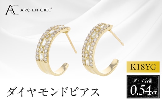 アルカンシェル K18ダイヤピアス 計0.54ct【鑑別書付き ジュエリー プレゼント ギフト ファッション アクセサリー 贈り物 贈答 お祝い 記念日】 J058-4