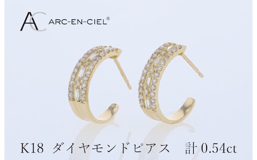 アルカンシェル K18ダイヤピアス 計0.54ct【鑑別書付き ジュエリー プレゼント ギフト ファッション アクセサリー 贈り物 贈答 お祝い 記念日】 J058-4