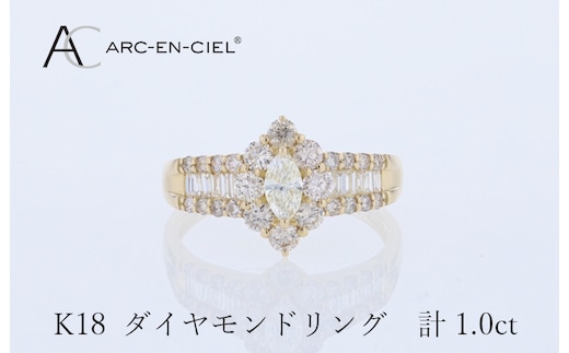 アルカンシェル K18ダイヤリング 計1.0ct【鑑別書付き ジュエリー プレゼント ギフト ファッション アクセサリー 贈り物 贈答 お祝い 記念日】 J059-4