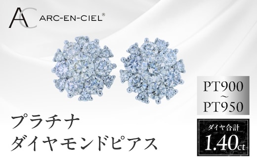 ARC-EN-CIEL プラチナ ダイヤピアス 計1.4ct【鑑別書付き ジュエリー プレゼント ギフト ファッション アクセサリー 贈り物 贈答 お祝い 記念日】 J060-4