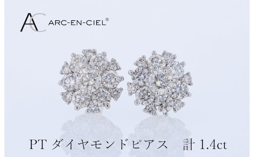 ARC-EN-CIEL プラチナ ダイヤピアス 計1.4ct【鑑別書付き ジュエリー プレゼント ギフト ファッション アクセサリー 贈り物 贈答 お祝い 記念日】 J060-4
