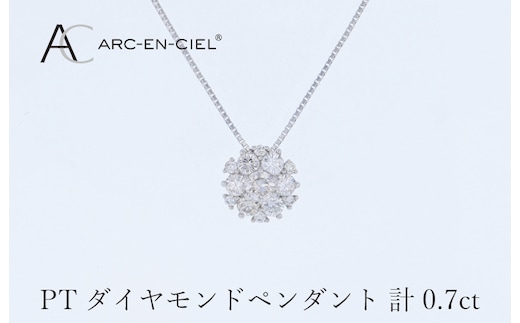 アルカンシェル プラチナダイヤペンダント 計0.7ct【鑑別書付き ジュエリー プレゼント ギフト ファッション アクセサリー 贈り物 贈答 お祝い 記念日】 J061-4