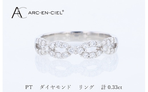 ARC-EN-CIEL PTダイヤリング（計 0.33ct） J071