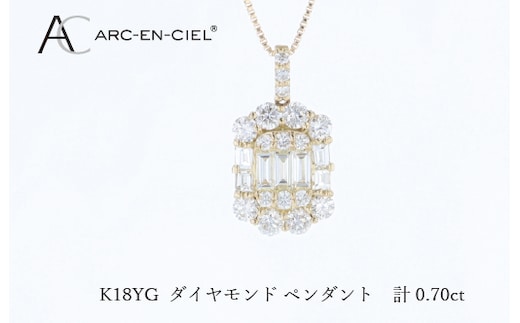 アルカンシェルK18YGダイヤペンダント（計 0.70ct） J072