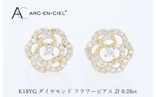 アルカンシェル K18YGダイヤピアス（計 0.28ct） J076