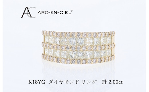 アルカンシェル K18YGダイヤリング（計 2.0ct） J078