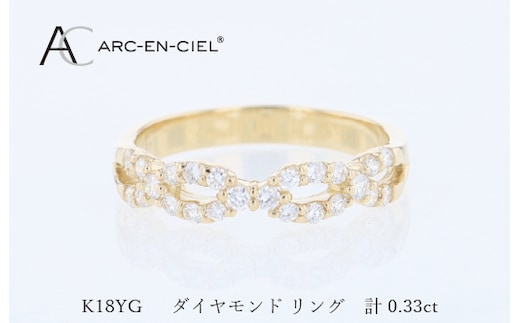 アルカンシェル K18YGダイヤリング（計 0.33ct） J079