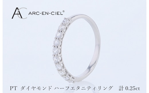 アルカンシェル PTダイヤピンキーリング（計 0.25ct） J081