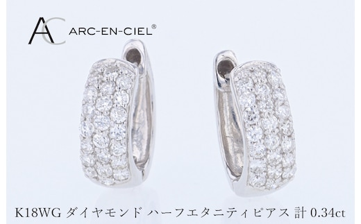 アルカンシェル WGダイヤフープピアス（計 0.34ct） J084