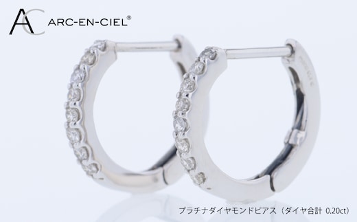 ARC-EN-CIEL PTダイヤピアス（計 0.20ct） J088
