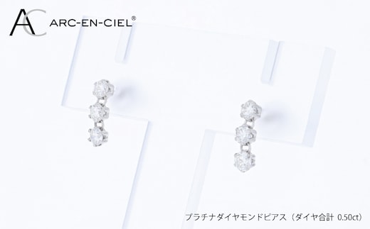 ARC-EN-CIEL PTダイヤピアス（計 0.50ct） J090