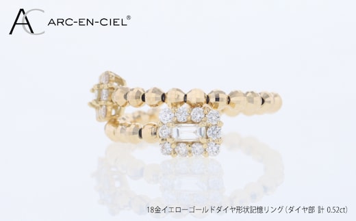 アルカンシェル18金ダイヤ形状記憶リング（計 0.52ct） J093