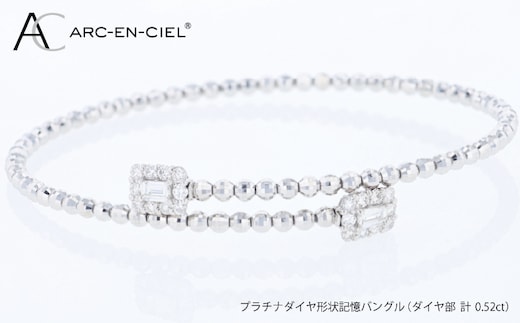 アルカンシェルPTダイヤ形状記憶バングル（計 0.52ct） J094