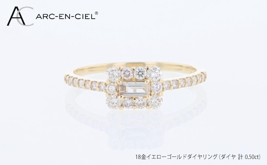 アルカンシェル 18金YGダイヤリング（計 0.50c） J096