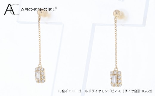 アルカンシェル K18YGダイヤピアス（計 0.26ct） J097
