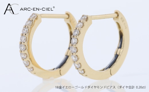 アルカンシェル K18YGダイヤピアス（計 0.20ct） J098
