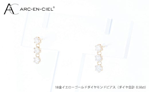 アルカンシェル K18YGダイヤピアス（計 0.50ct） J100
