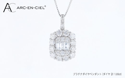 アルカンシェル プラチナダイヤペンダント（計 1.00ct） J104