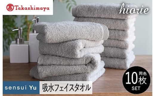 【高島屋選定品】ヒオリエ sensui Yu フェイスタオル 10枚（ライトグレー）65N0230 TMN0007