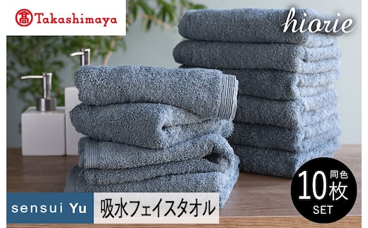 【高島屋選定品】ヒオリエ sensui Yu フェイスタオル 10枚（スモークブルー）65N0241 TMN0008
