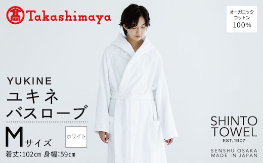 【高島屋選定品】SHINTO TOWEL ユキネ バスローブ ホワイト Mサイズ TST0023