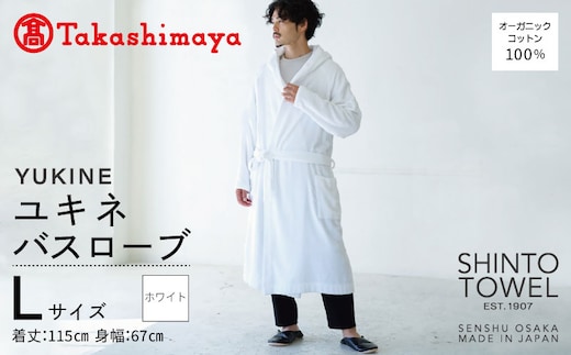 【高島屋選定品】SHINTO TOWEL ユキネ バスローブ ホワイト Lサイズ TST0024