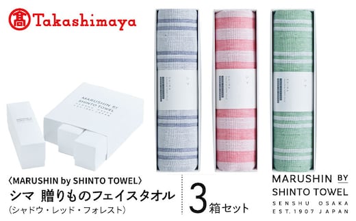 【高島屋選定品】MARUSHIN by SHINTO TOWEL シマ 贈りもの フェイスタオル 3箱セット S-set-1 TST0025