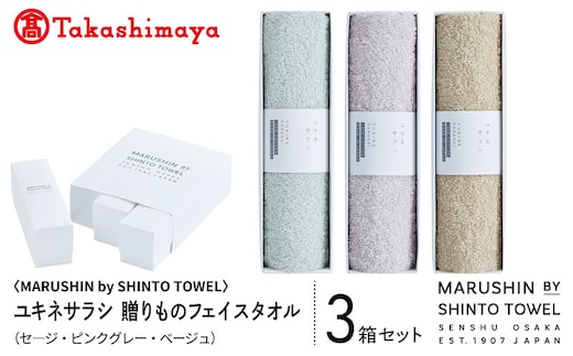 【高島屋選定品】MARUSHIN by SHINTO TOWEL ユキネサラシ 贈りもの フェイスタオル 3箱セット Y-set-1 TST0028