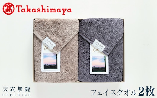 【高島屋選定品】天衣無縫リッセ（Lisse）フェイスタオル 2枚（グレージュ／チャコールグレー）オーガニックコットン100％【タオル 泉州タオル 吸水 普段使い 無地 シンプル 日用品】 TTM0001