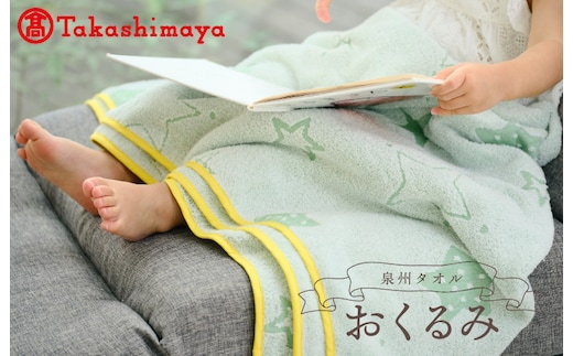 【高島屋選定品】泉州タオル おくるみ２枚（ブルー＆グリーン）【タオル 国産 シンプル 日用品 ベビー】 TTT0002