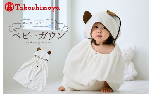 【高島屋選定品】オーガニックコットンベビーガウン【タオル 国産 シンプル 日用品 ベビー】 TTT0004