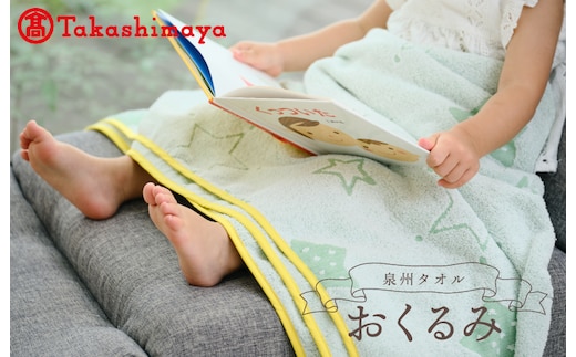 【高島屋選定品】泉州タオル おくるみ１枚（グリーン）【タオル 国産 シンプル 日用品 ベビー】 TTT0005