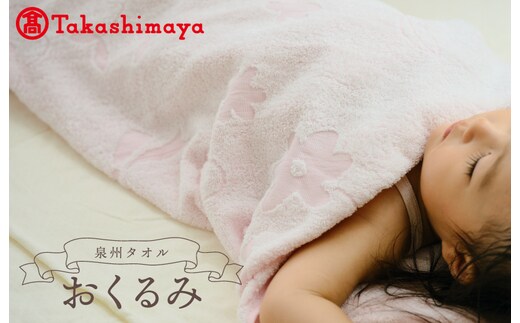 【高島屋選定品】泉州タオル おくるみ１枚（ピンク）【タオル 国産 シンプル 日用品 ベビー】 TTT0006