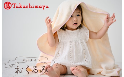 【高島屋選定品】泉州タオル おくるみ１枚（オレンジ）【タオル 国産 シンプル 日用品 ベビー】 TTT0007