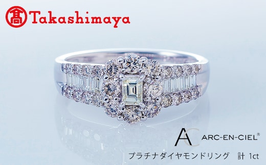 【高島屋選定品】プラチナダイヤモンド リング（ダイヤ 合計 1カラット) 【鑑別書付き ARC-EN-CIEL (アルカンシェル) ジュエリー プレゼント ギフト ファッション アクセサリー 贈り物 贈答 お祝い 記念日】 TUC0001-1