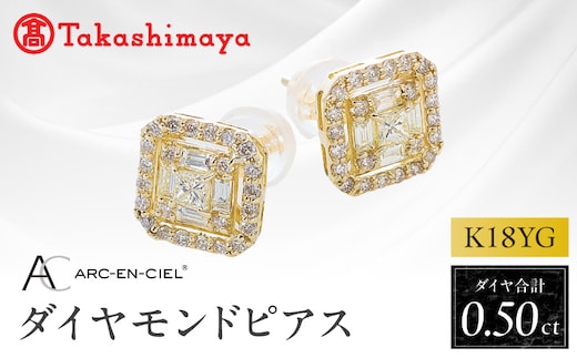 【高島屋選定品】K18YGダイヤモンド ピアス（ダイヤ 合計 0.5カラット）【鑑別書付き ARC-EN-CIEL (アルカンシェル) ジュエリー プレゼント ギフト ファッション アクセサリー 贈り物 贈答 お祝い 記念日】 TUC0003-1
