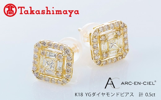 【高島屋選定品】K18YGダイヤモンド ピアス（ダイヤ 合計 0.5カラット）【鑑別書付き ARC-EN-CIEL (アルカンシェル) ジュエリー プレゼント ギフト ファッション アクセサリー 贈り物 贈答 お祝い 記念日】 TUC0003-1