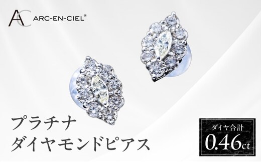 【高島屋選定品】プラチナダイヤモンド ピアス（ダイヤ合計 0.46ct）【鑑別書付き ARC-EN-CIEL (アルカンシェル) ジュエリー プレゼント ギフト ファッション アクセサリー 贈り物 贈答 お祝い 記念日】 TUC0009-1