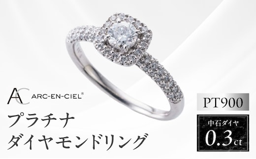 【高島屋選定品】プラチナダイヤモンド リング 中石ダイヤ 0.3ct D IF 3EX (GIA)【鑑別書付き ARC-EN-CIEL (アルカンシェル) ジュエリー プレゼント ギフト ファッション アクセサリー 贈り物 贈答 お祝い 記念日】 TUC0013-2