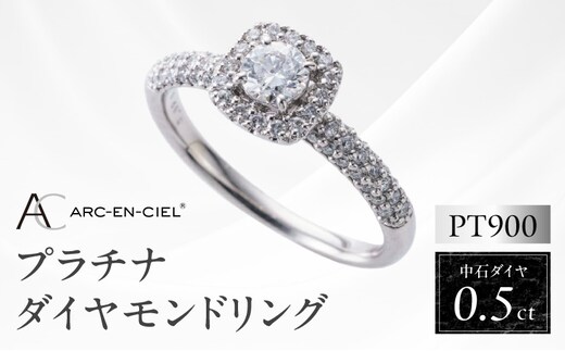 【高島屋選定品】プラチナダイヤモンド リング 中石ダイヤ 0.5ct D SI2 EX (GIA)【鑑別書付き ARC-EN-CIEL (アルカンシェル) ジュエリー プレゼント ギフト ファッション アクセサリー 贈り物 贈答 お祝い 記念日】 TUC0019-2