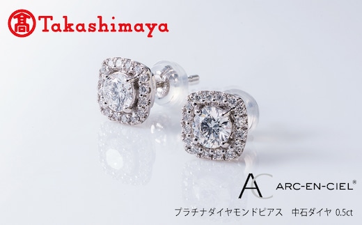【高島屋選定品】プラチナダイヤモンド ピアス 中石ダイヤ 0.5ct D SI2 EX (GIA)【鑑別書付き ARC-EN-CIEL (アルカンシェル) ジュエリー プレゼント ギフト ファッション アクセサリー 贈り物 贈答 お祝い 記念日】 TUC0021-1