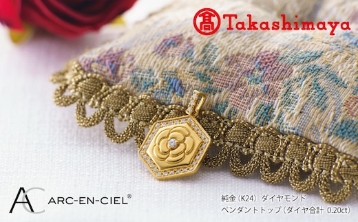 【高島屋選定品】純金(K24) ダイヤモンド ペンダントトップ (ダイヤ合計0.20ct) TUC0023