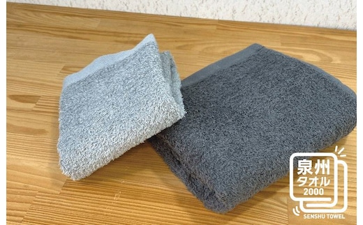 ナチュレル グレー系セットＡ（フェイス・ハンド各1枚） お試し泉州タオル【泉州タオル 国産 吸水 普段使い 無地 シンプル 日用品 家族 ファミリー】 W079